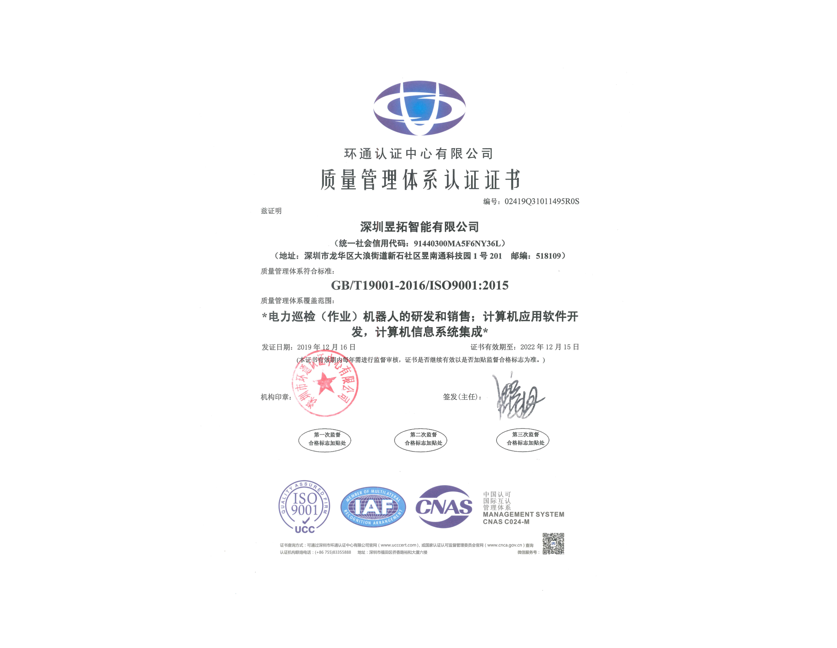 質(zhì)量管理體系認(rèn)證證書(shū)