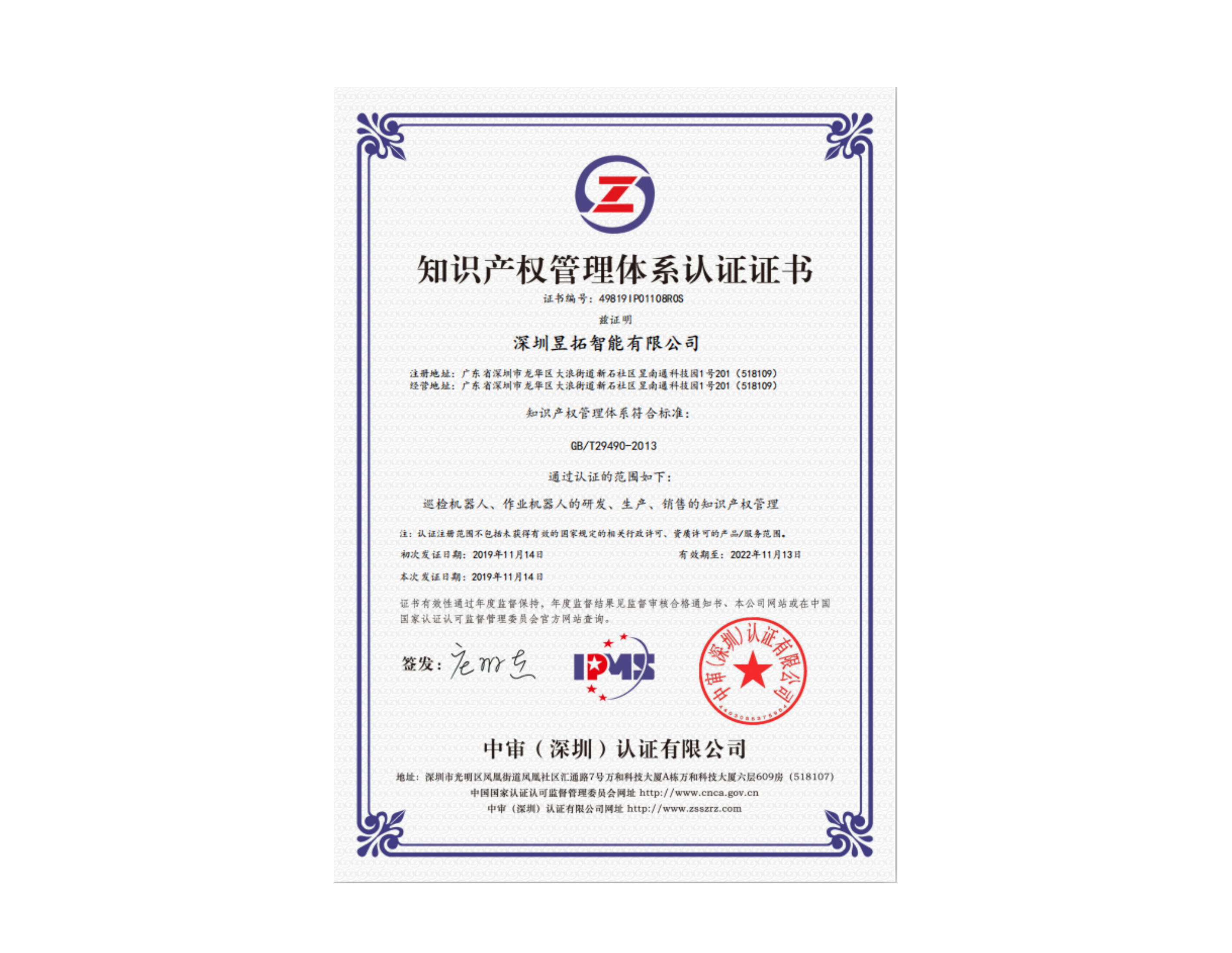知識(shí)產(chǎn)權(quán)管理體系認(rèn)證證書(shū)